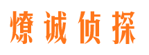 滦平侦探